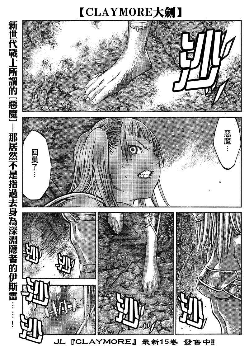 《Claymore大剑》漫画最新章节第87话免费下拉式在线观看章节第【2】张图片