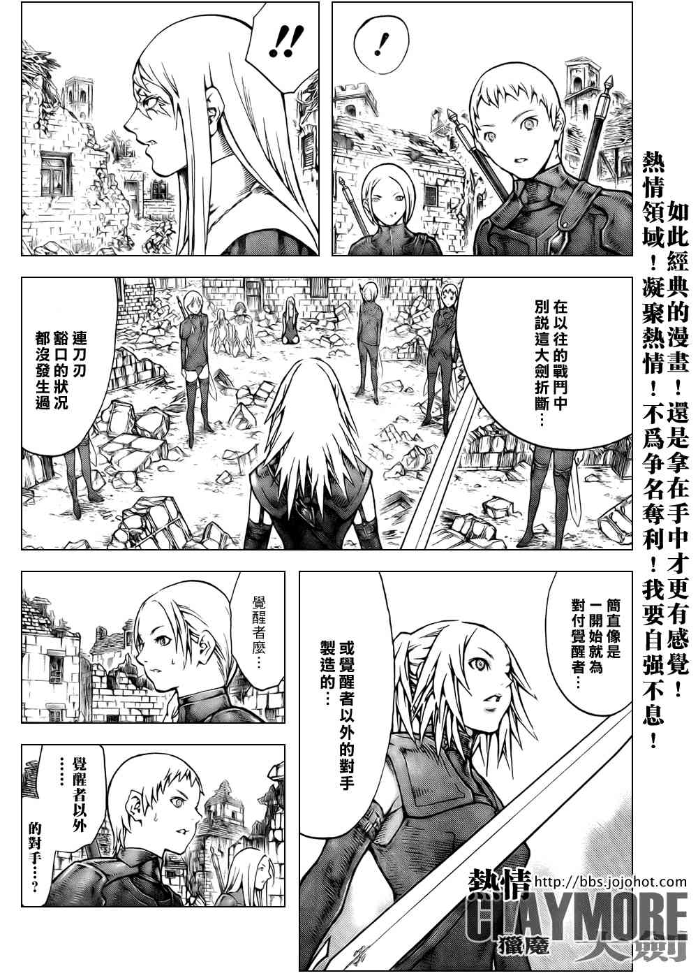 《Claymore大剑》漫画最新章节第79话免费下拉式在线观看章节第【23】张图片