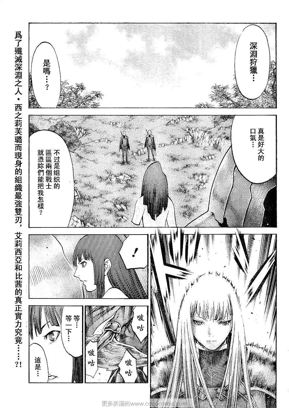 《Claymore大剑》漫画最新章节第94话免费下拉式在线观看章节第【1】张图片