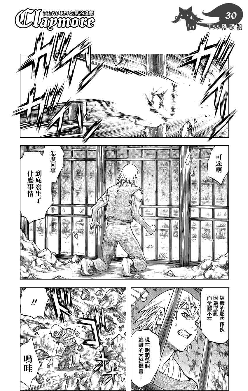 《Claymore大剑》漫画最新章节第114话免费下拉式在线观看章节第【26】张图片