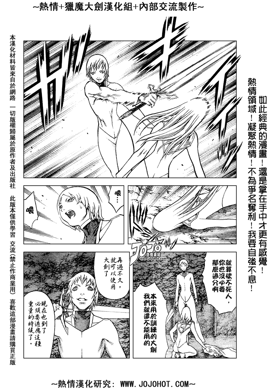 《Claymore大剑》漫画最新章节外传外传04免费下拉式在线观看章节第【7】张图片