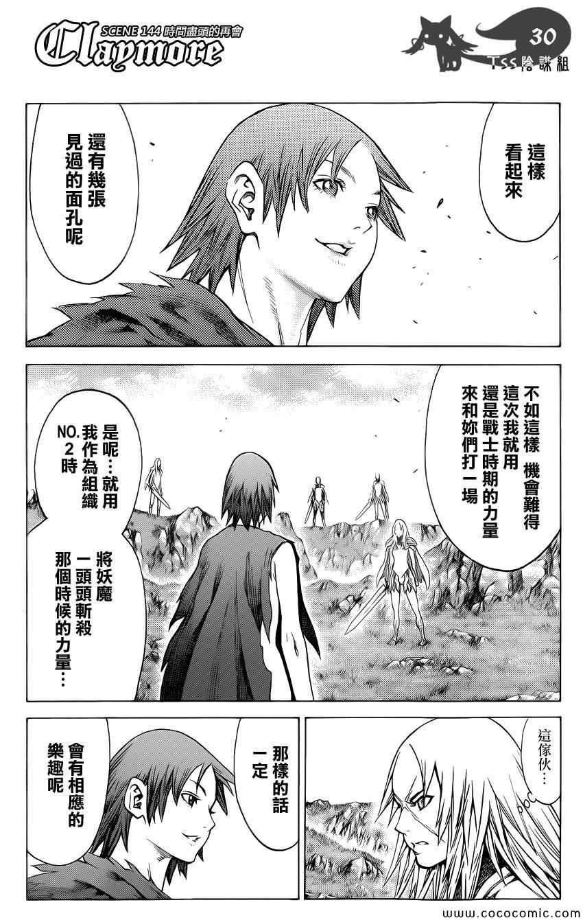 《Claymore大剑》漫画最新章节第144话免费下拉式在线观看章节第【26】张图片