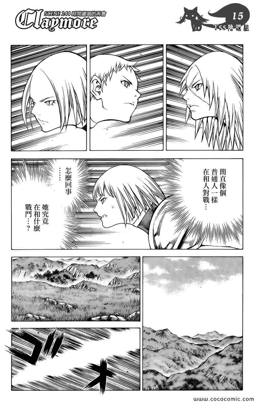 《Claymore大剑》漫画最新章节第144话免费下拉式在线观看章节第【13】张图片