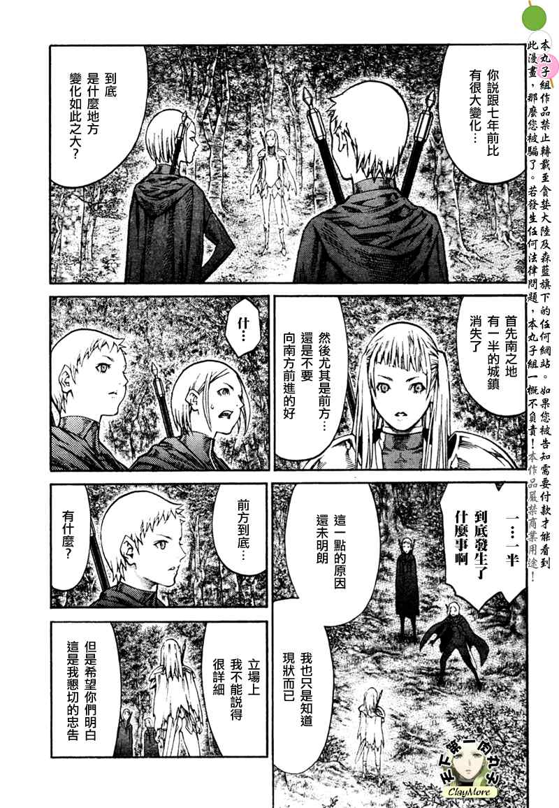 《Claymore大剑》漫画最新章节第86话免费下拉式在线观看章节第【11】张图片