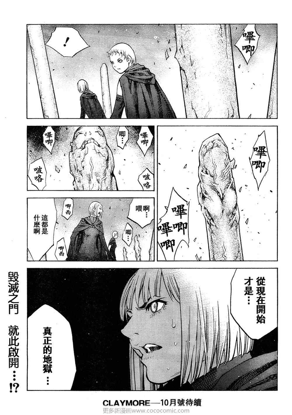 《Claymore大剑》漫画最新章节第94话免费下拉式在线观看章节第【30】张图片