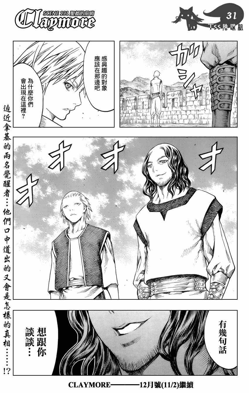 《Claymore大剑》漫画最新章节第131话免费下拉式在线观看章节第【29】张图片