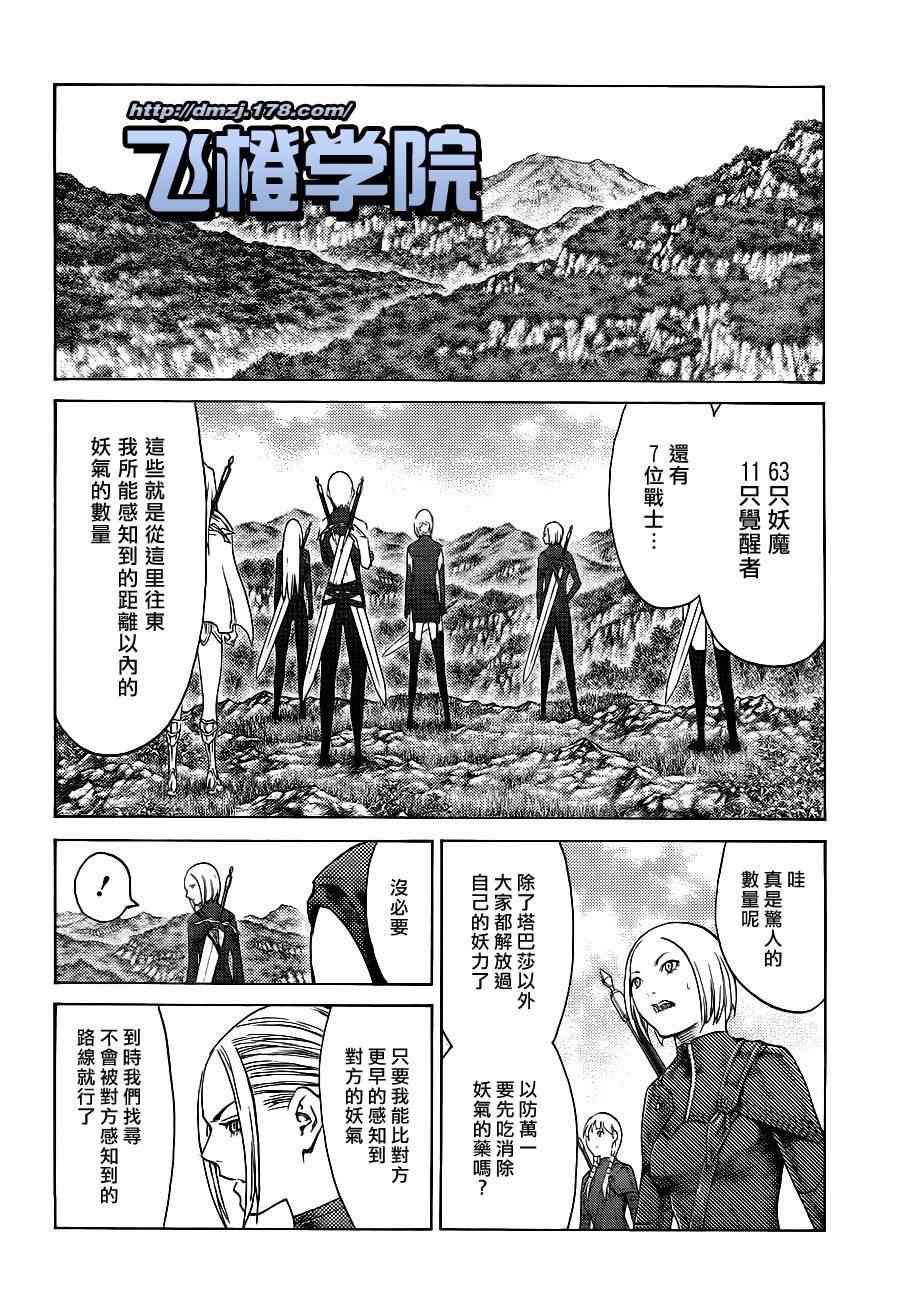 《Claymore大剑》漫画最新章节第110话免费下拉式在线观看章节第【20】张图片