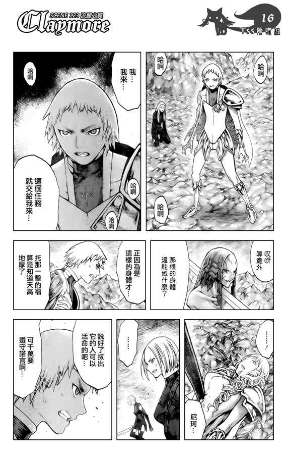 《Claymore大剑》漫画最新章节第123话免费下拉式在线观看章节第【15】张图片