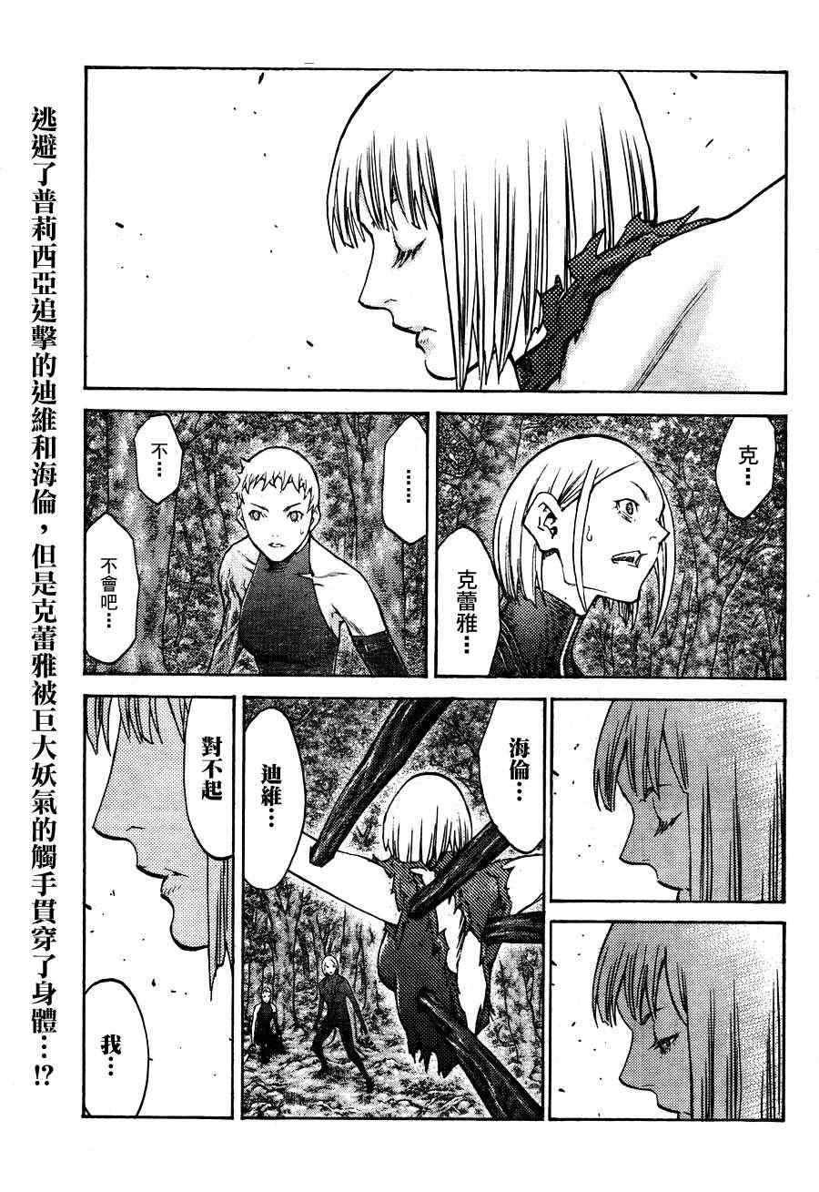 《Claymore大剑》漫画最新章节第105话免费下拉式在线观看章节第【3】张图片