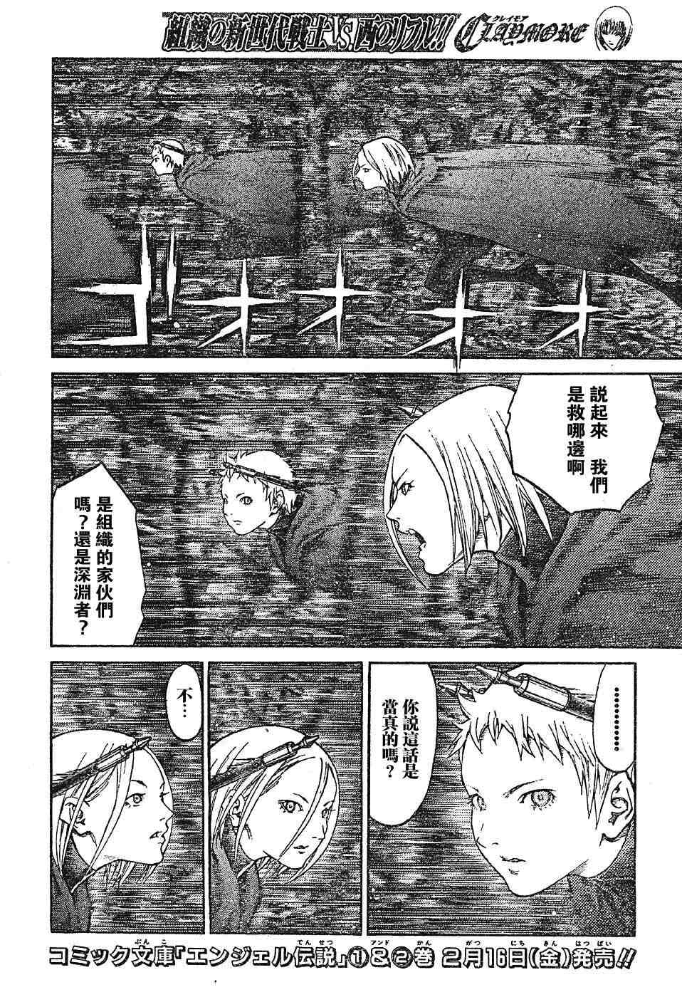 《Claymore大剑》漫画最新章节第69话免费下拉式在线观看章节第【21】张图片