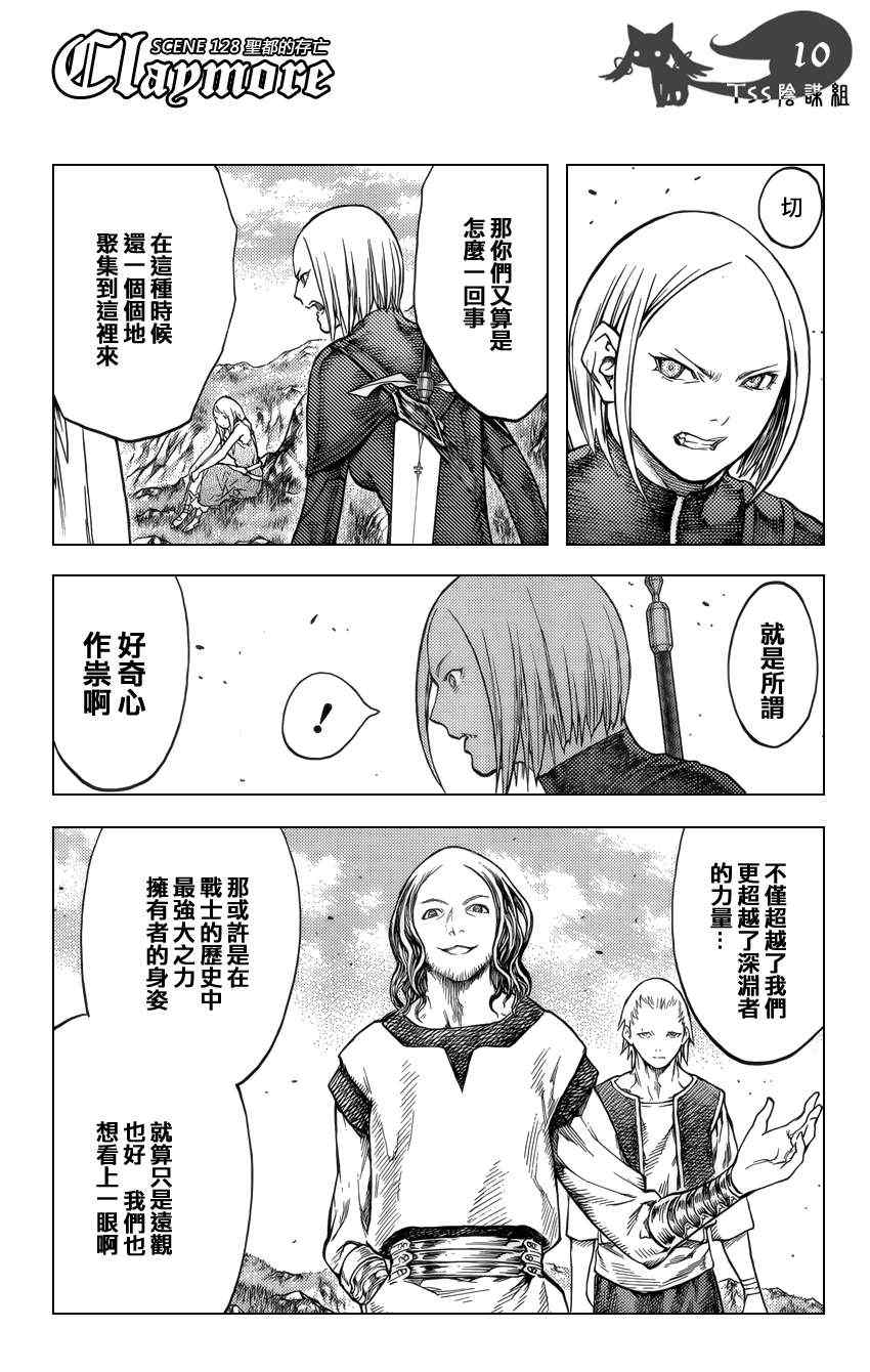 《Claymore大剑》漫画最新章节第128话免费下拉式在线观看章节第【9】张图片