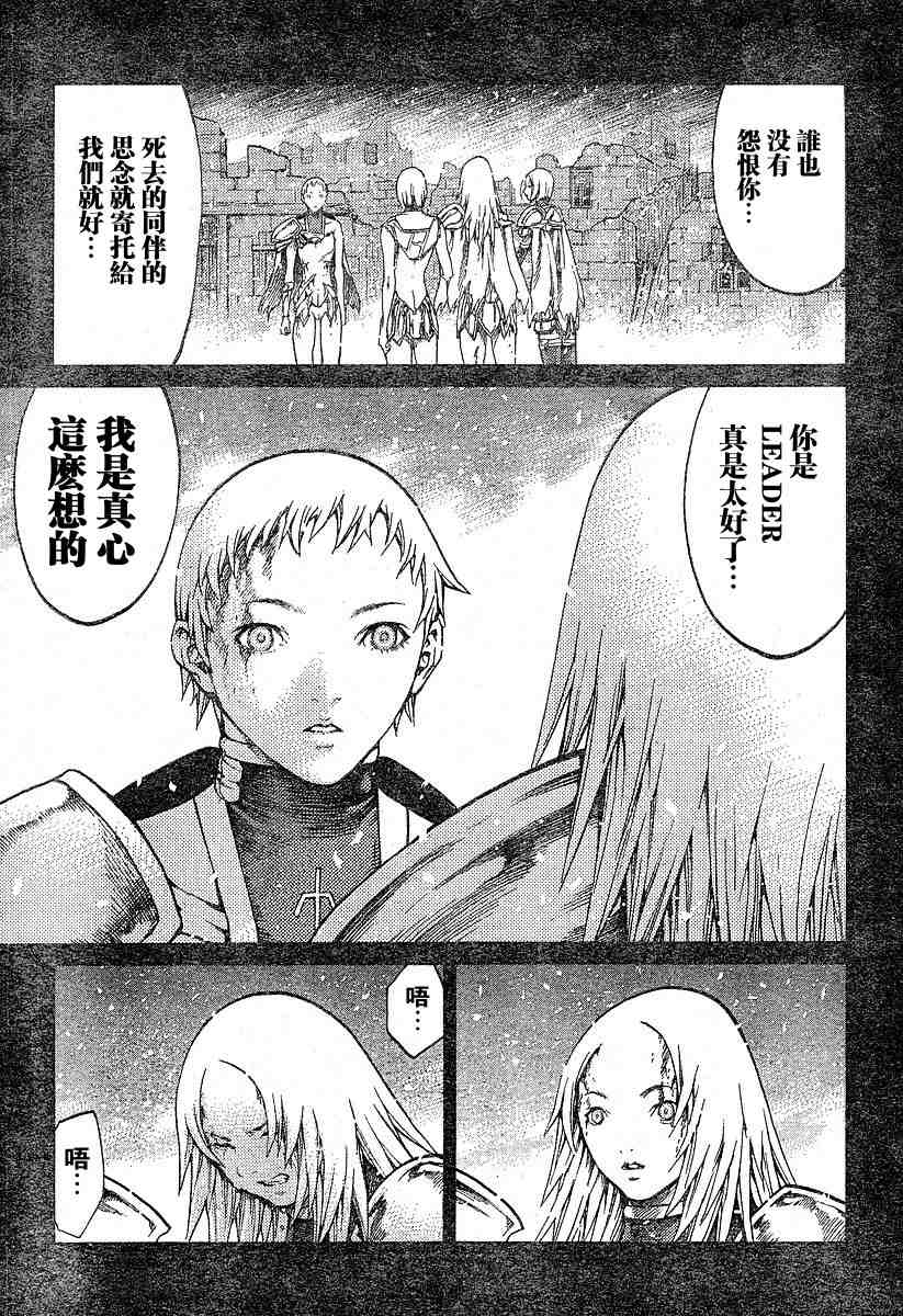 《Claymore大剑》漫画最新章节第66话免费下拉式在线观看章节第【24】张图片