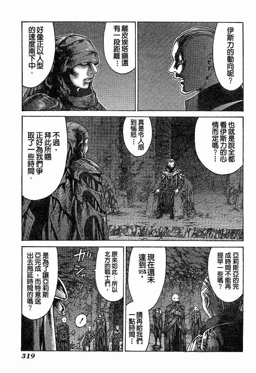 《Claymore大剑》漫画最新章节第61话免费下拉式在线观看章节第【9】张图片