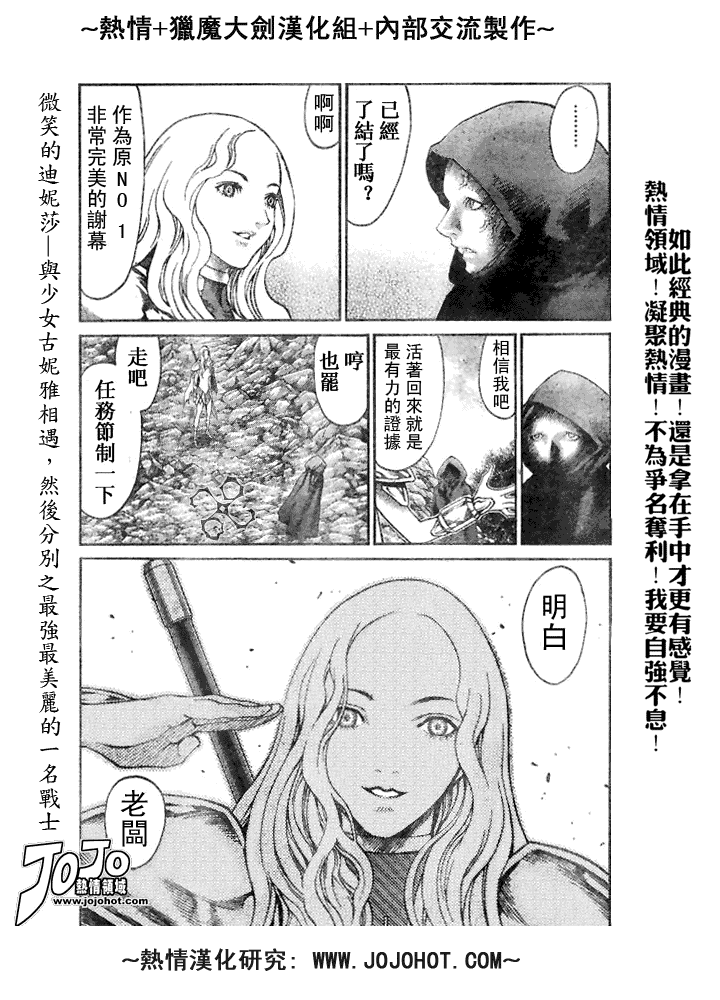 《Claymore大剑》漫画最新章节外传外传01免费下拉式在线观看章节第【30】张图片