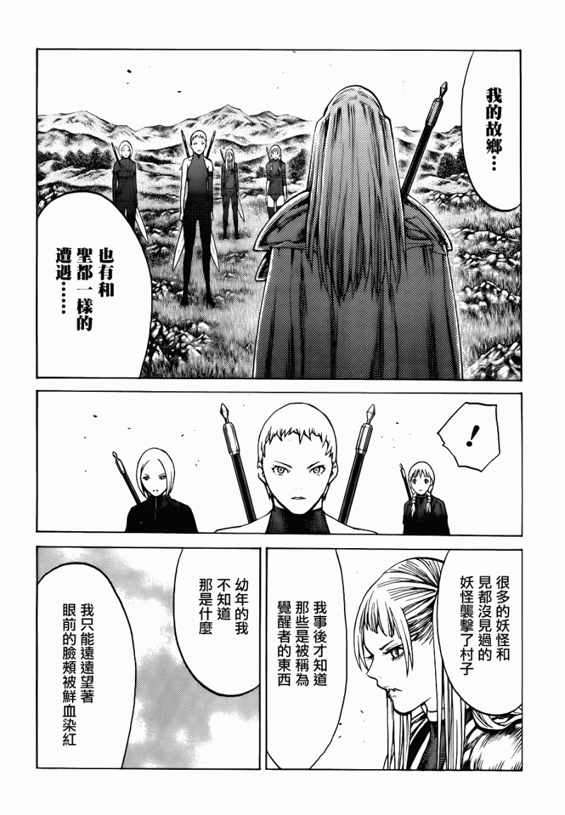 《Claymore大剑》漫画最新章节第109话免费下拉式在线观看章节第【25】张图片