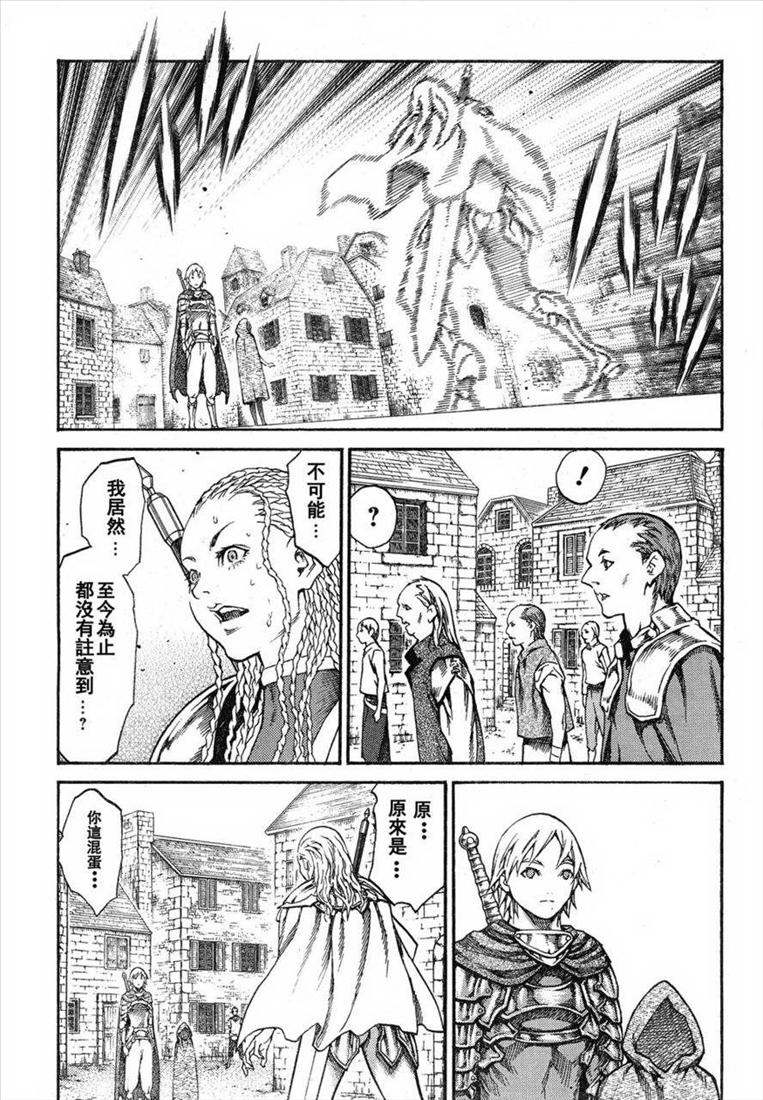 《Claymore大剑》漫画最新章节第81话免费下拉式在线观看章节第【13】张图片