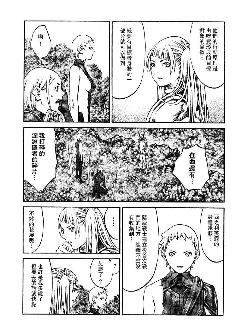 《Claymore大剑》漫画最新章节第89话免费下拉式在线观看章节第【13】张图片