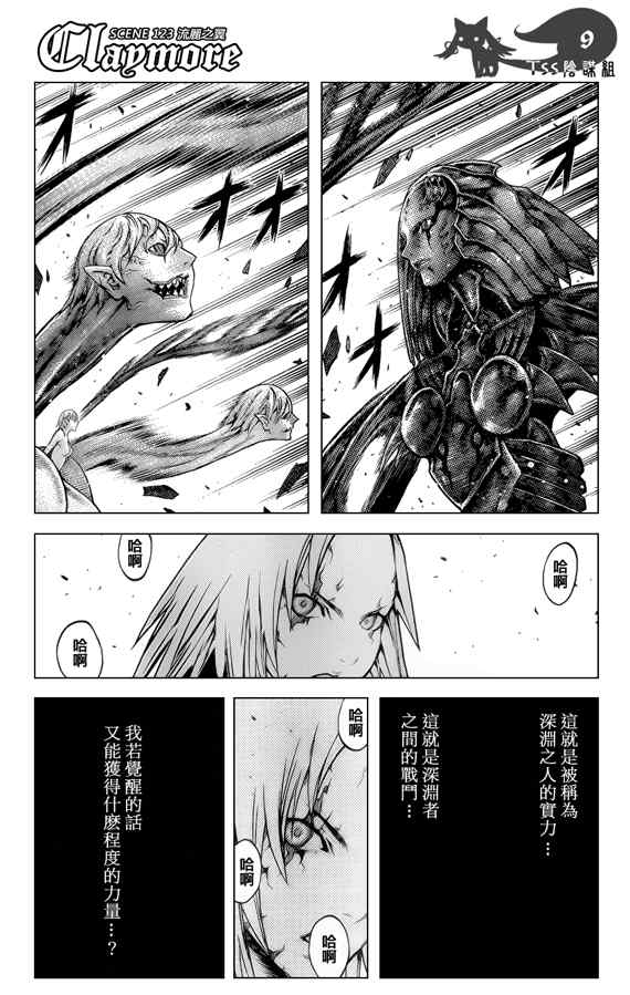 《Claymore大剑》漫画最新章节第123话免费下拉式在线观看章节第【8】张图片