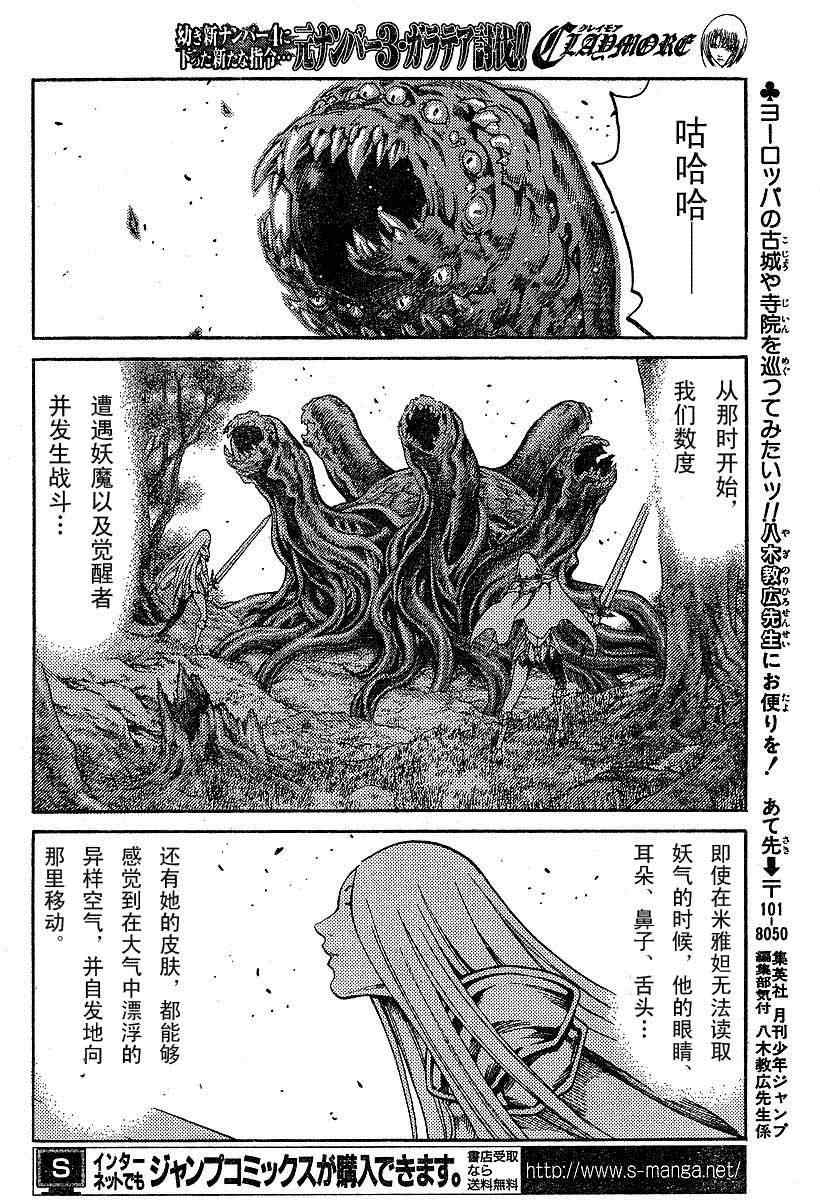 《Claymore大剑》漫画最新章节第73话免费下拉式在线观看章节第【28】张图片