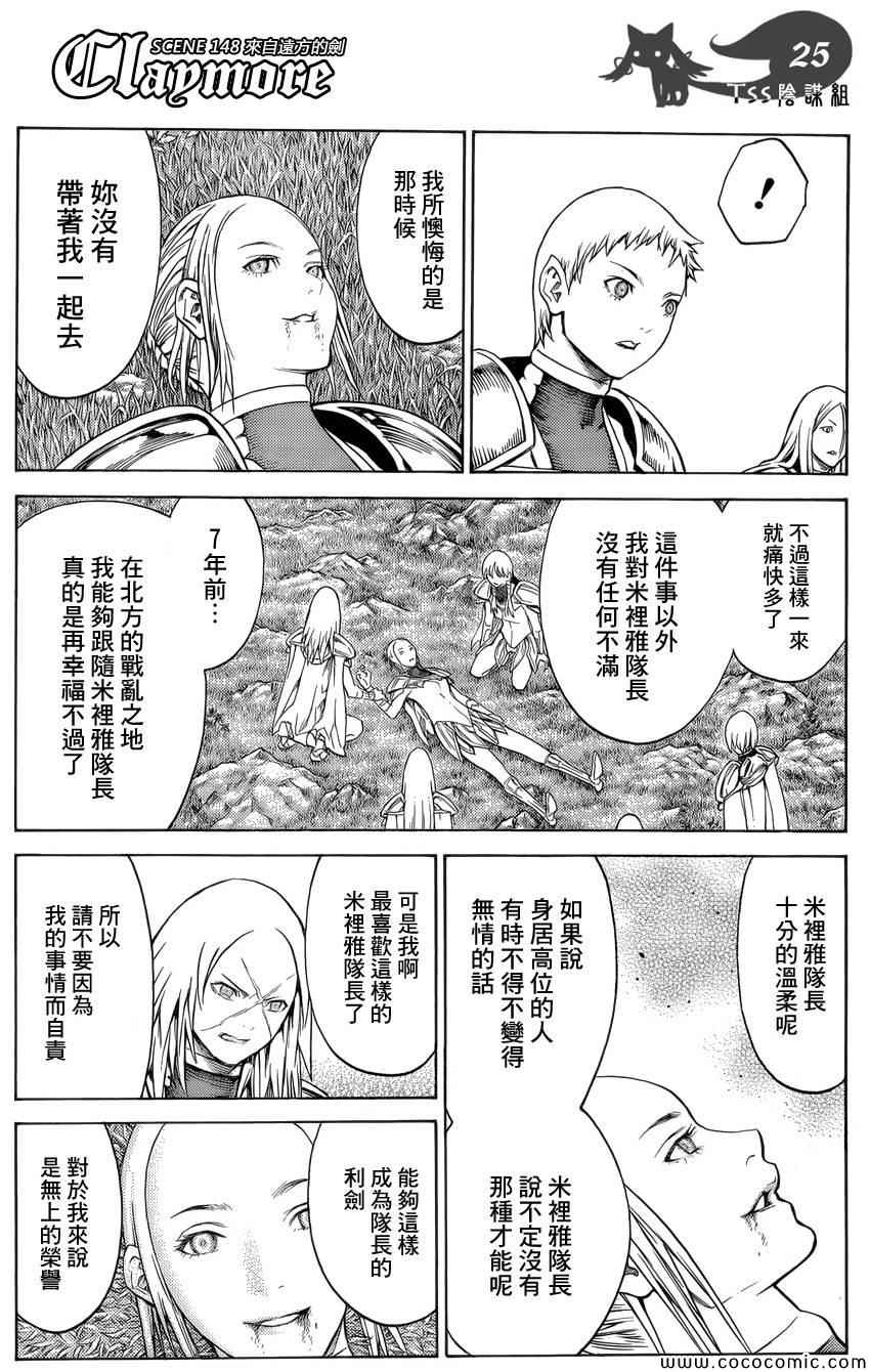 《Claymore大剑》漫画最新章节第148话免费下拉式在线观看章节第【22】张图片