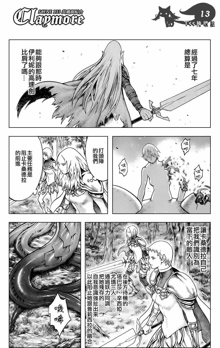 《Claymore大剑》漫画最新章节第133话免费下拉式在线观看章节第【13】张图片