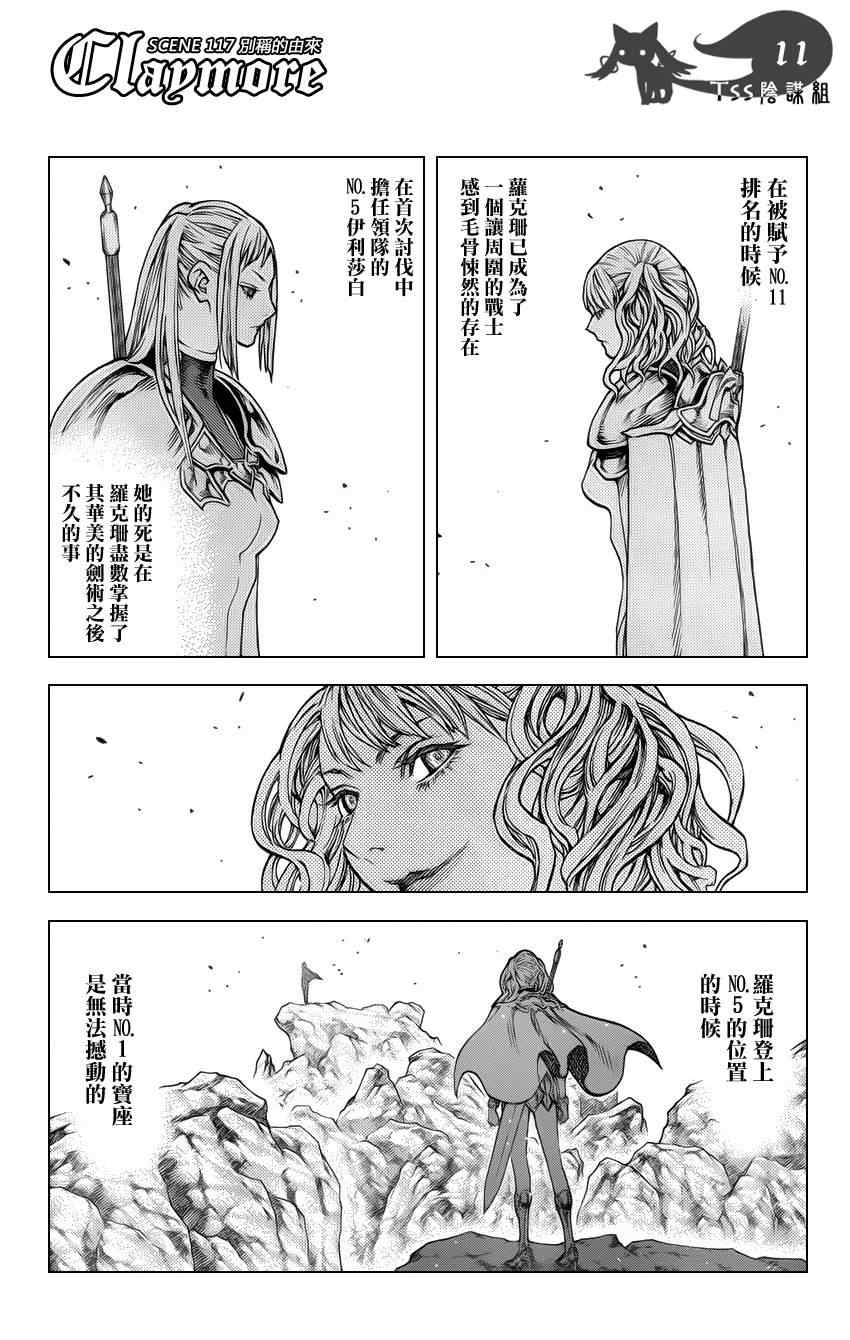 《Claymore大剑》漫画最新章节第117话免费下拉式在线观看章节第【12】张图片