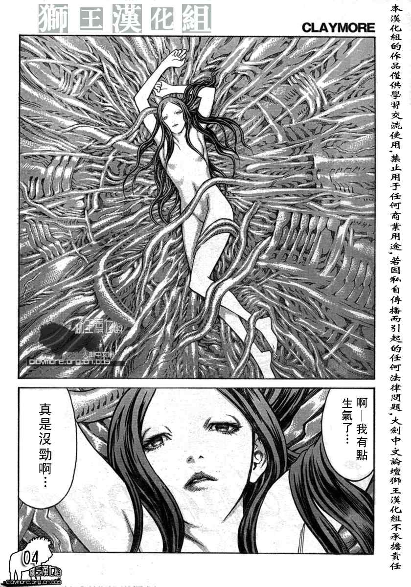 《Claymore大剑》漫画最新章节第75话免费下拉式在线观看章节第【3】张图片