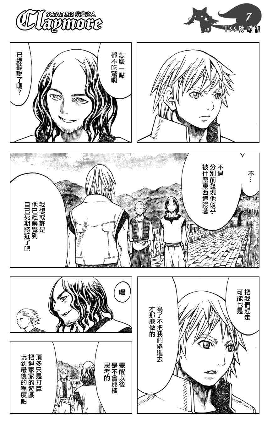 《Claymore大剑》漫画最新章节第132话免费下拉式在线观看章节第【7】张图片