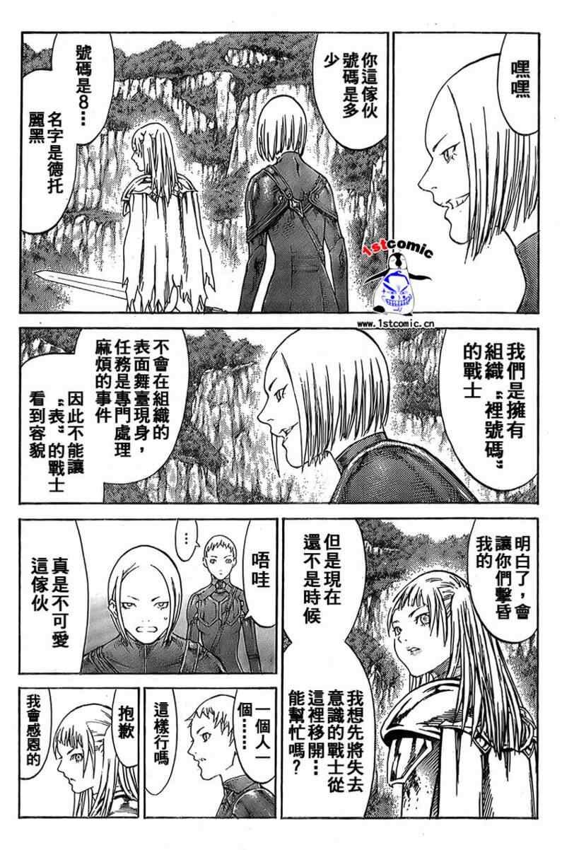 《Claymore大剑》漫画最新章节第85话免费下拉式在线观看章节第【23】张图片