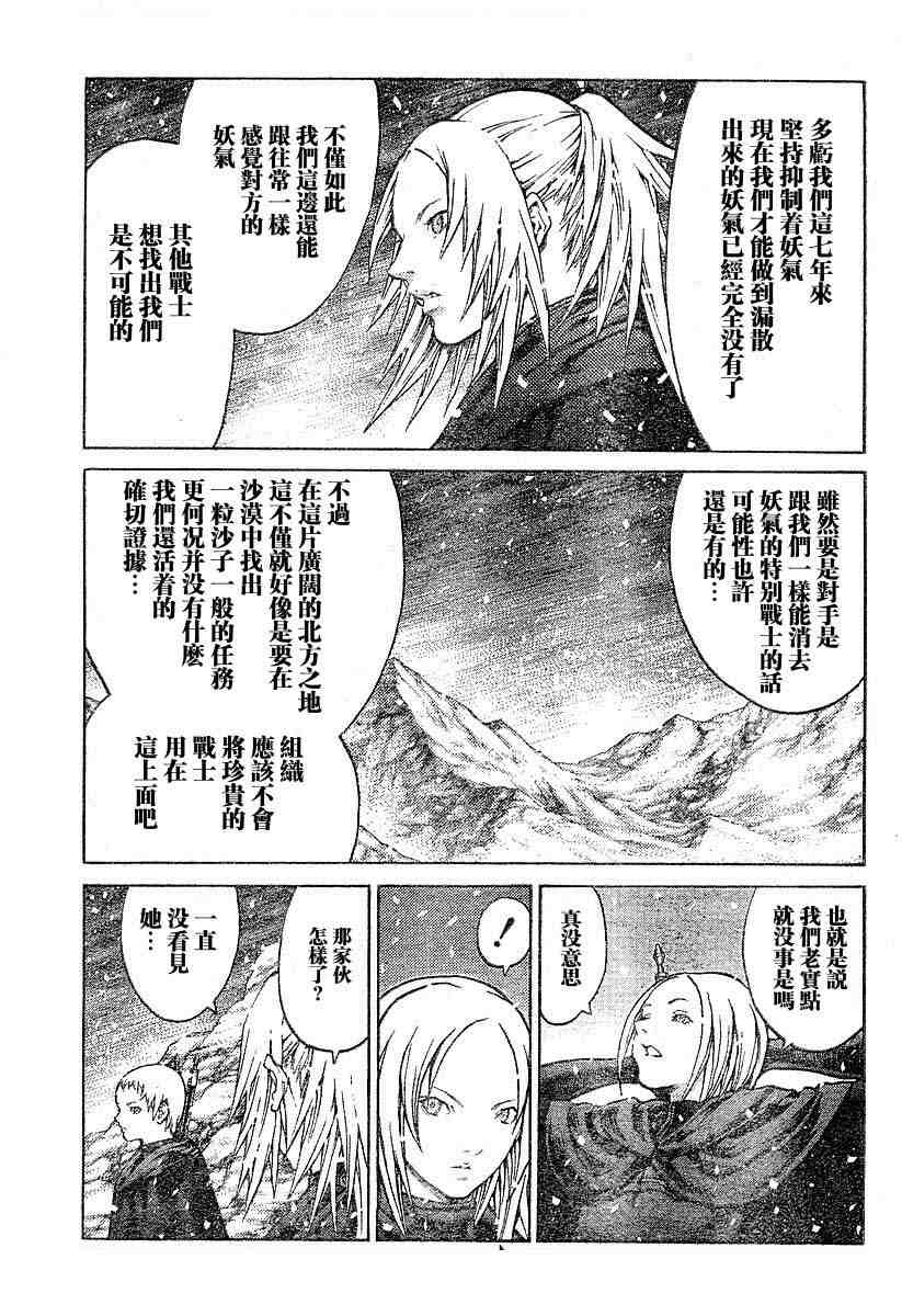 《Claymore大剑》漫画最新章节第66话免费下拉式在线观看章节第【6】张图片