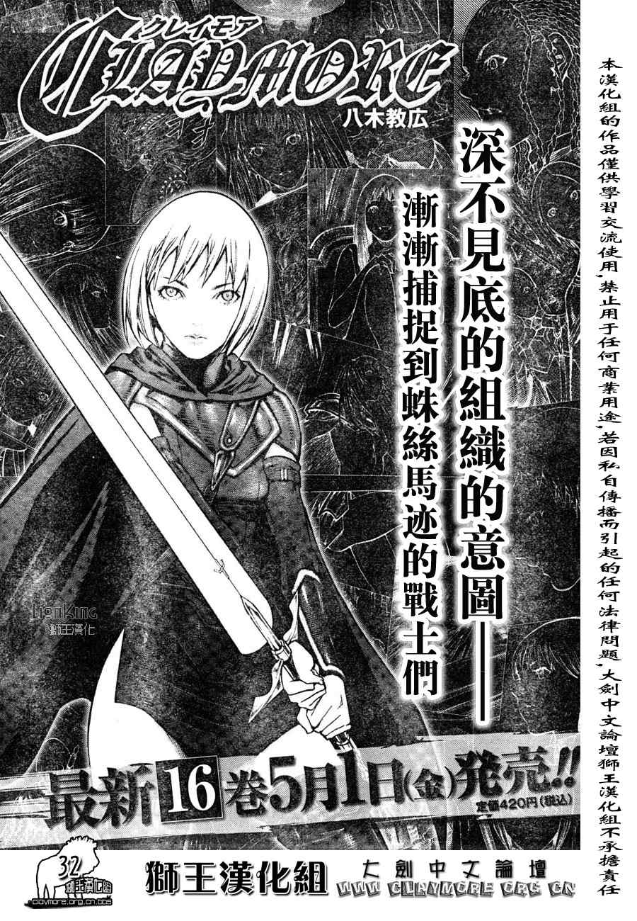 《Claymore大剑》漫画最新章节第90话免费下拉式在线观看章节第【33】张图片