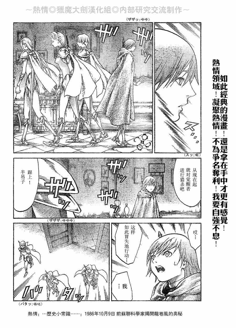 《Claymore大剑》漫画最新章节第65话免费下拉式在线观看章节第【9】张图片