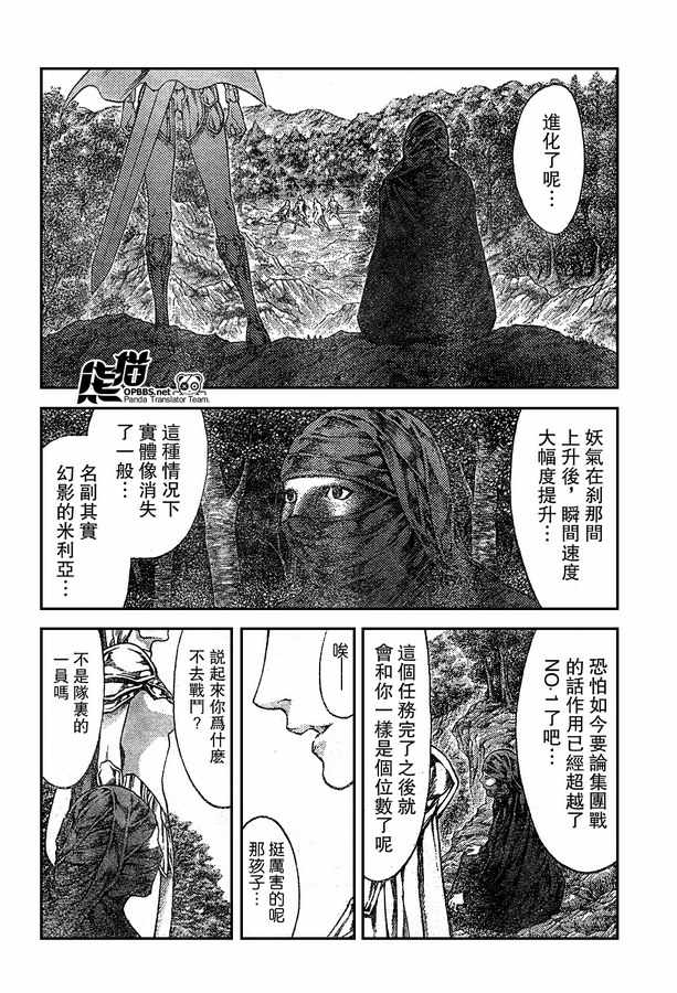 《Claymore大剑》漫画最新章节外传外传02免费下拉式在线观看章节第【8】张图片