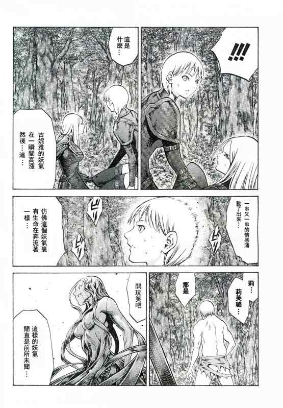 《Claymore大剑》漫画最新章节第92话免费下拉式在线观看章节第【25】张图片