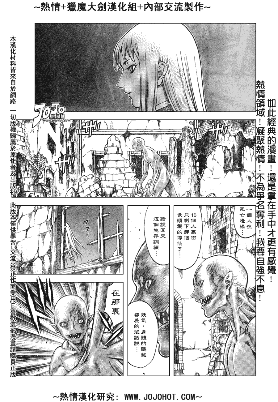 《Claymore大剑》漫画最新章节外传外传04免费下拉式在线观看章节第【24】张图片