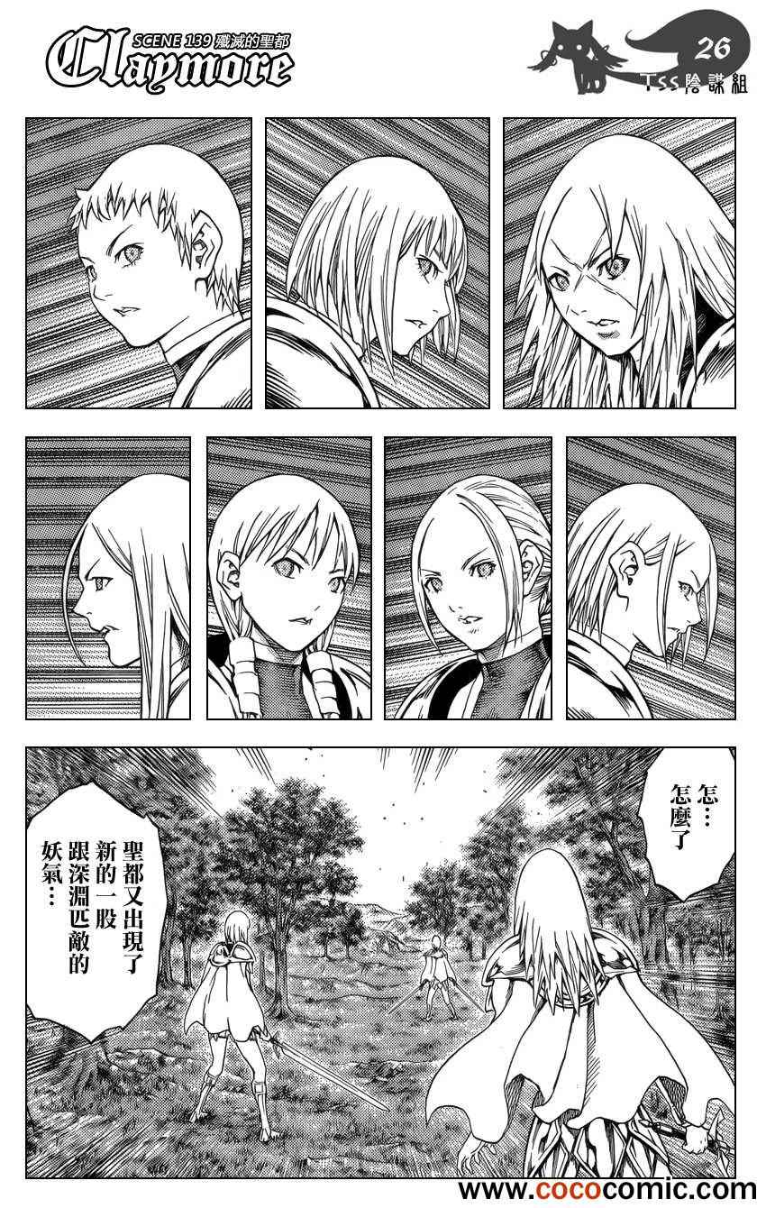 《Claymore大剑》漫画最新章节第139话免费下拉式在线观看章节第【25】张图片