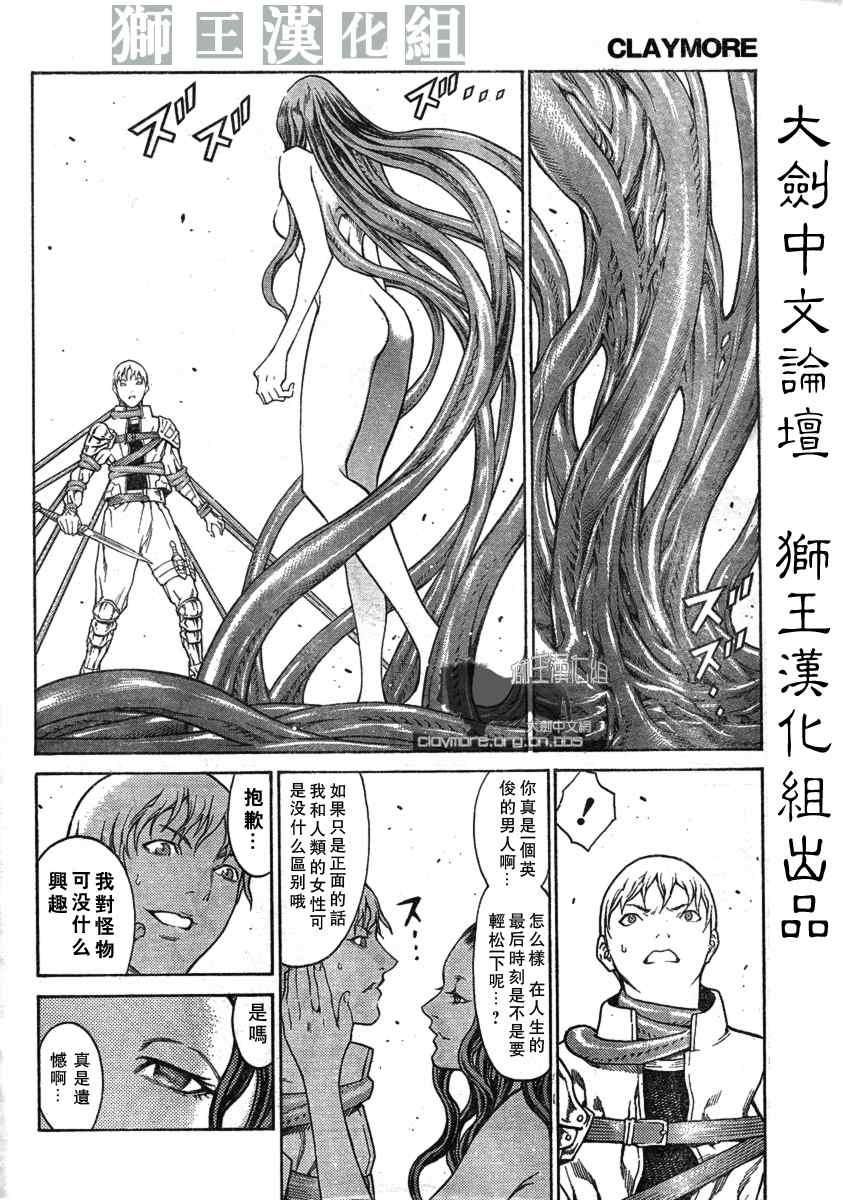 《Claymore大剑》漫画最新章节第75话免费下拉式在线观看章节第【13】张图片