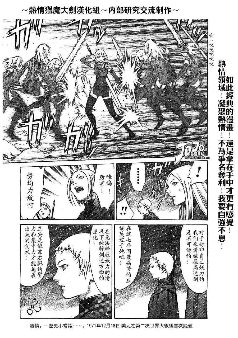 《Claymore大剑》漫画最新章节第67话免费下拉式在线观看章节第【17】张图片