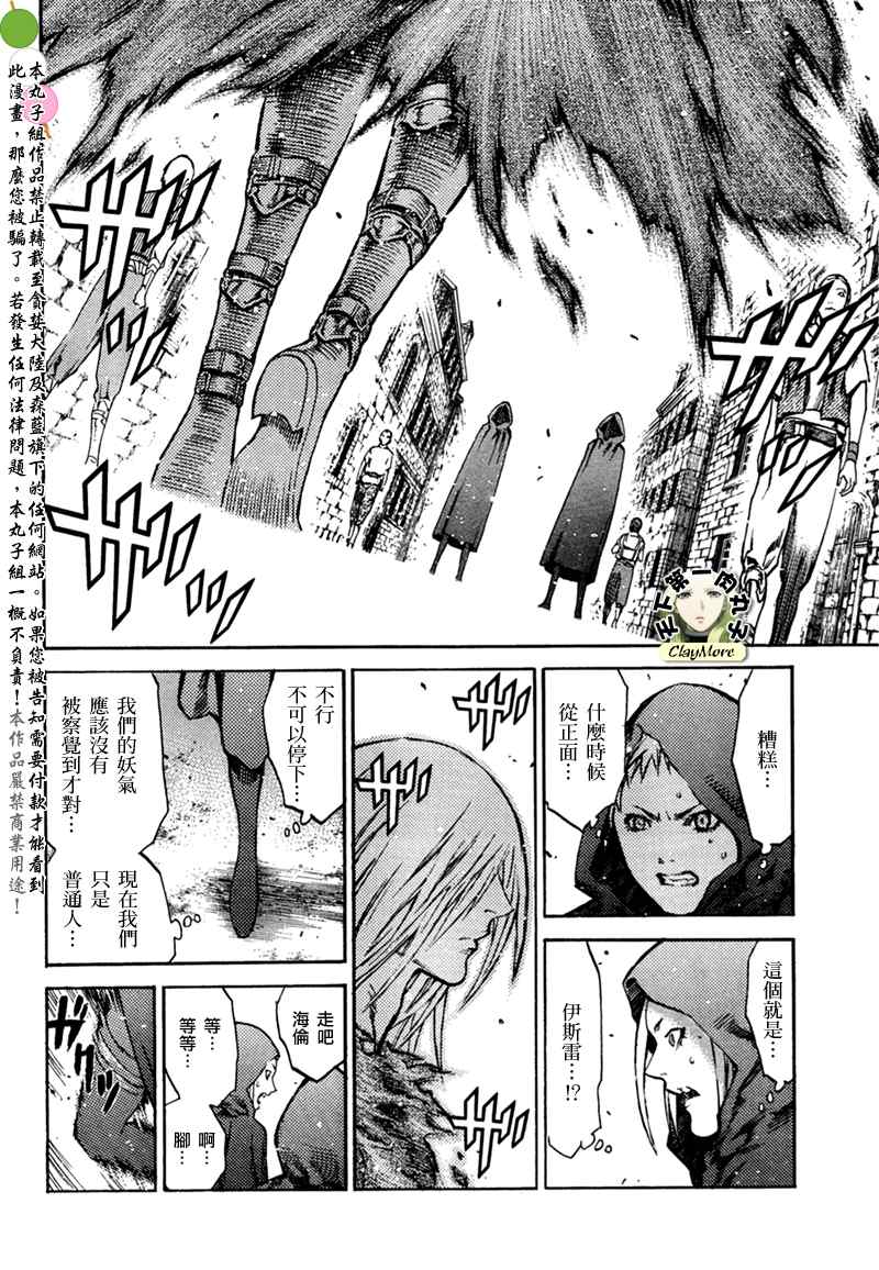 《Claymore大剑》漫画最新章节第86话免费下拉式在线观看章节第【23】张图片