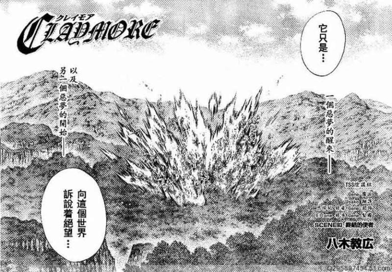 《Claymore大剑》漫画最新章节第93话免费下拉式在线观看章节第【2】张图片