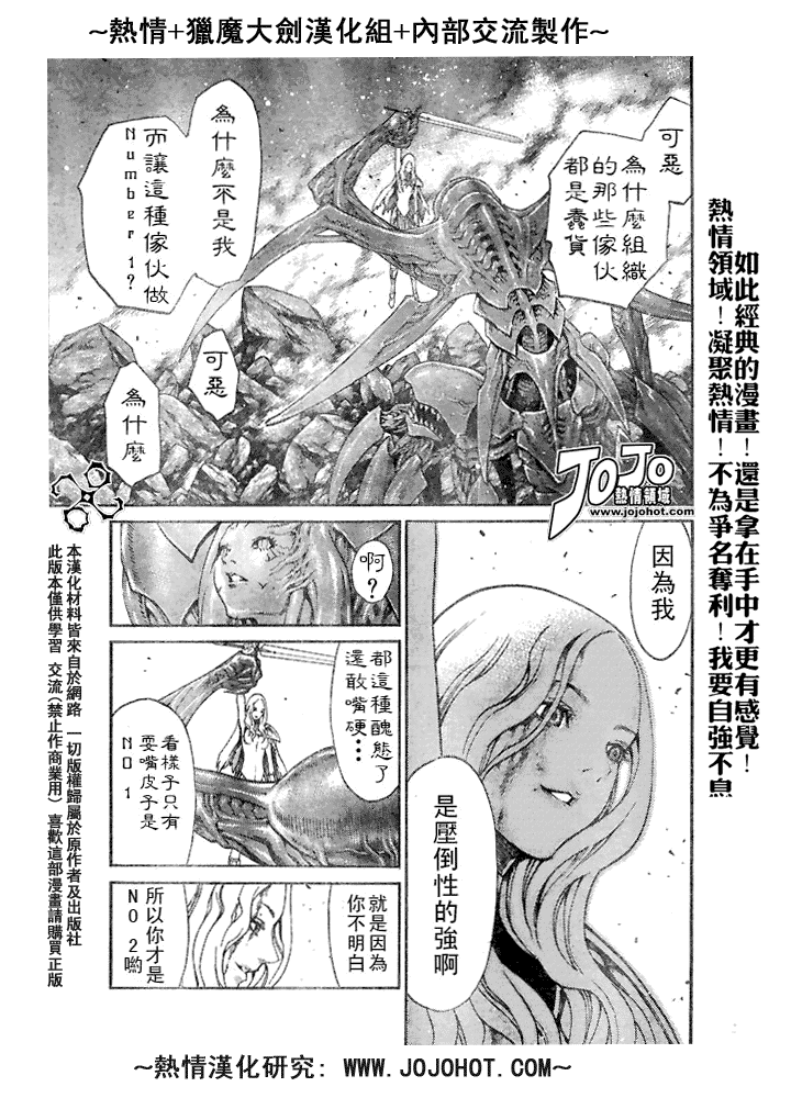 《Claymore大剑》漫画最新章节外传外传01免费下拉式在线观看章节第【23】张图片