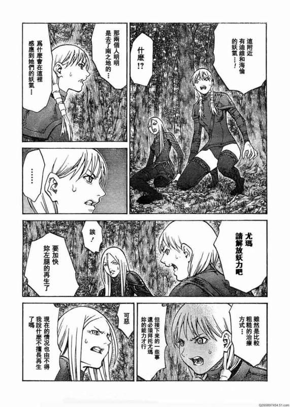 《Claymore大剑》漫画最新章节第93话免费下拉式在线观看章节第【6】张图片