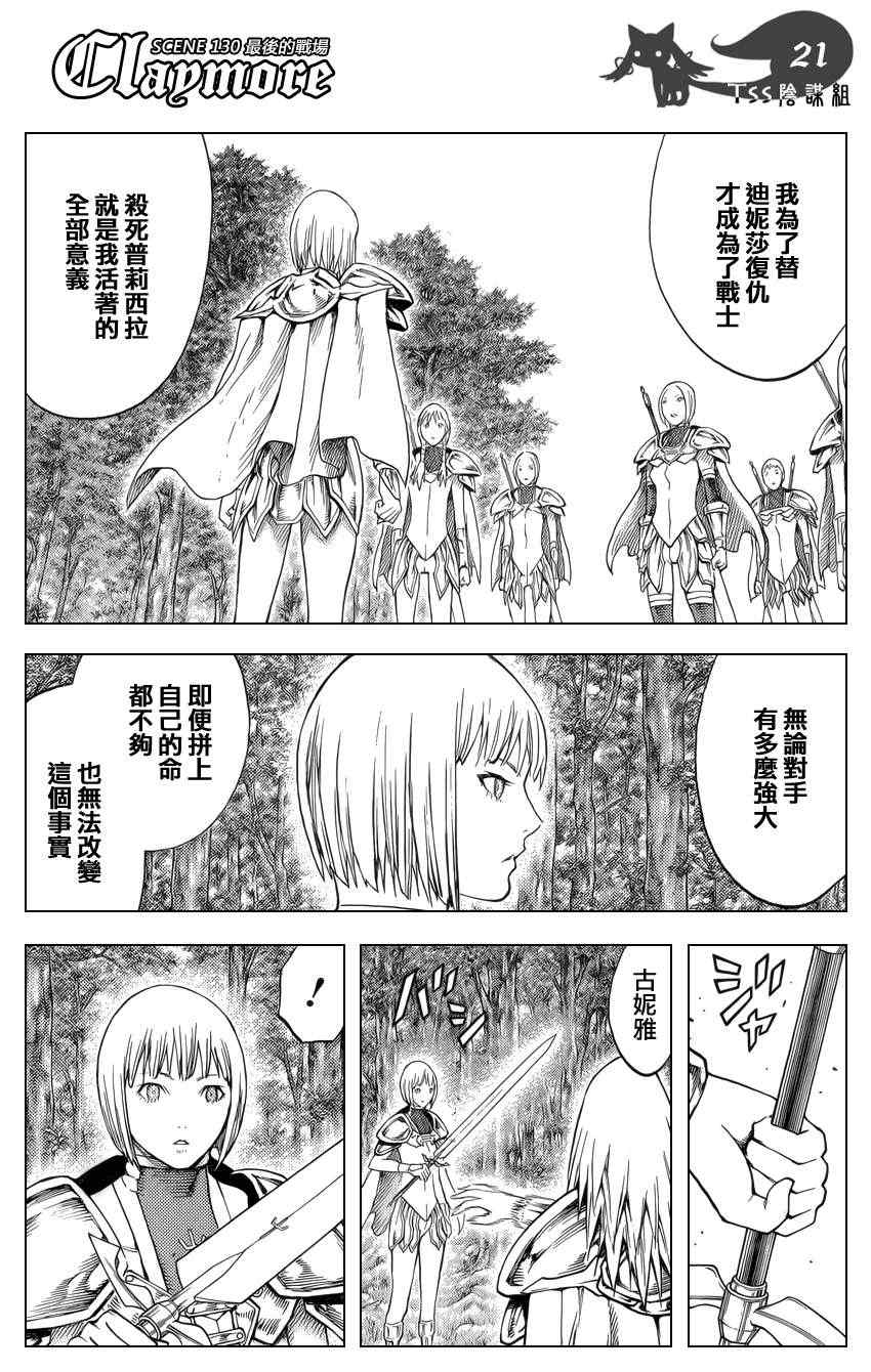 《Claymore大剑》漫画最新章节第130话免费下拉式在线观看章节第【19】张图片