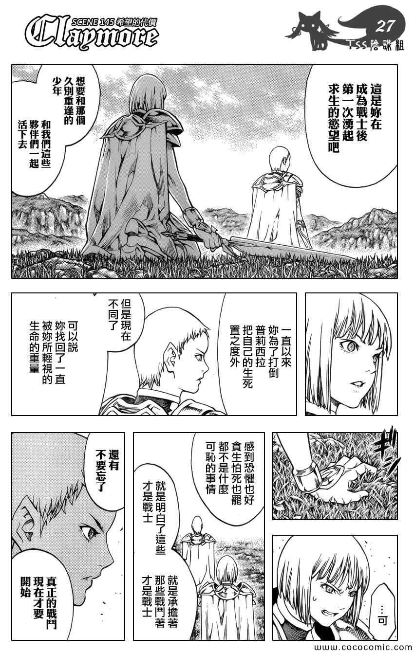 《Claymore大剑》漫画最新章节第145话免费下拉式在线观看章节第【26】张图片