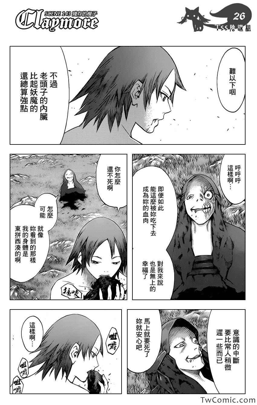 《Claymore大剑》漫画最新章节第143话免费下拉式在线观看章节第【27】张图片