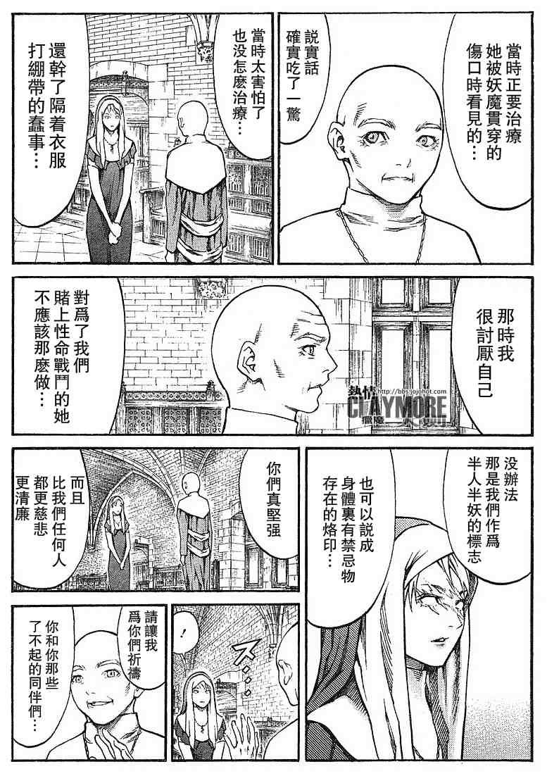 《Claymore大剑》漫画最新章节第82话免费下拉式在线观看章节第【15】张图片