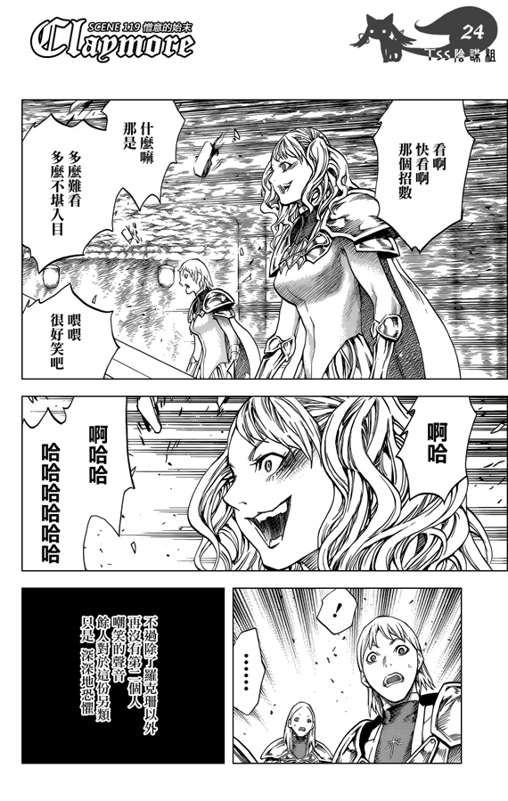 《Claymore大剑》漫画最新章节第119话免费下拉式在线观看章节第【24】张图片