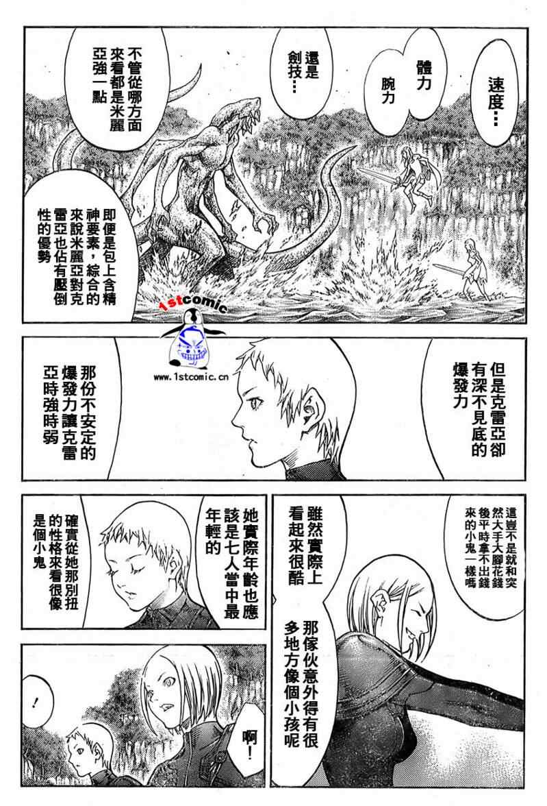 《Claymore大剑》漫画最新章节第85话免费下拉式在线观看章节第【9】张图片