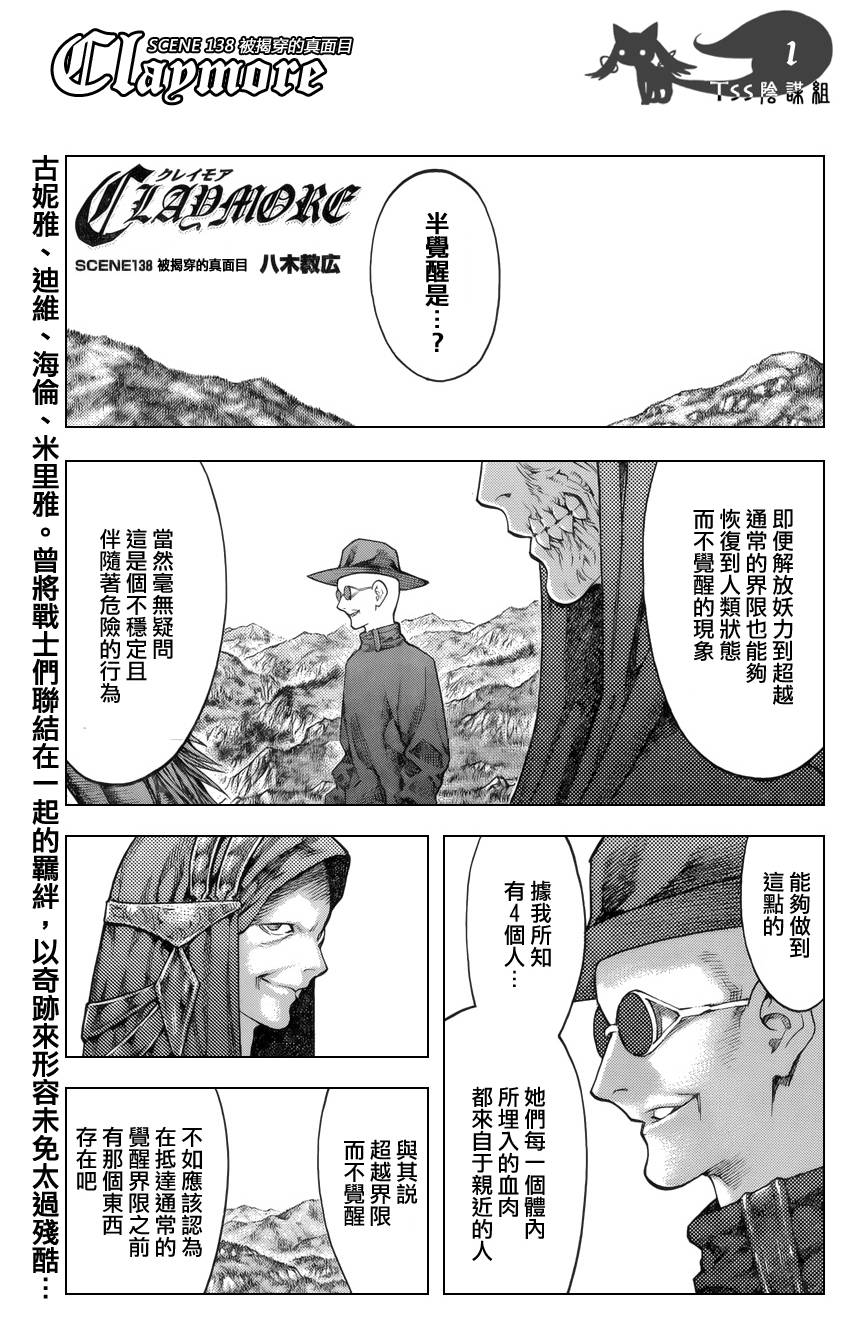 《Claymore大剑》漫画最新章节第138话免费下拉式在线观看章节第【1】张图片