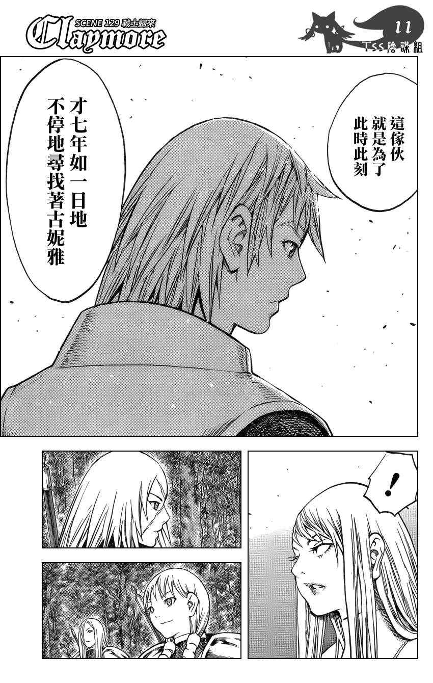 《Claymore大剑》漫画最新章节第129话免费下拉式在线观看章节第【9】张图片